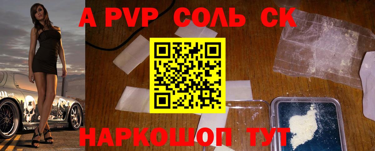 A-PVP кристаллы  Вход с VPN  Альфа ПВП кристаллы  Alfa_PVP VHQ  Зеленогорск 