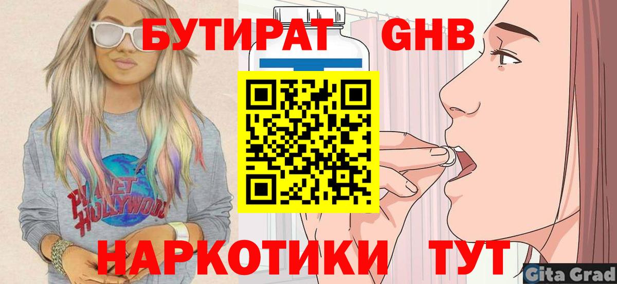 Бутират 99% Зеленогорск