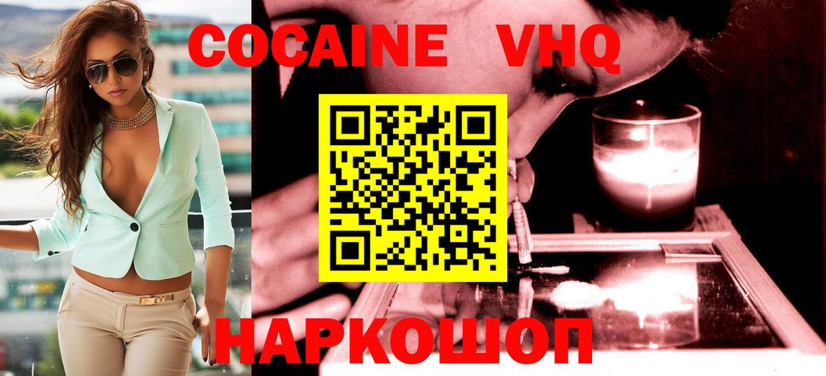 COCAIN 99% Зеленогорск