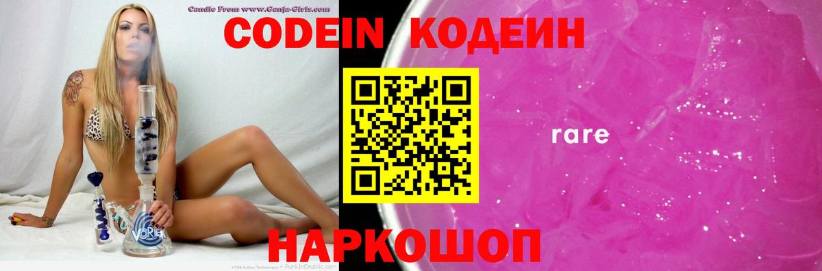 Codein Purple Drank  Вход с VPN  Зеленогорск 