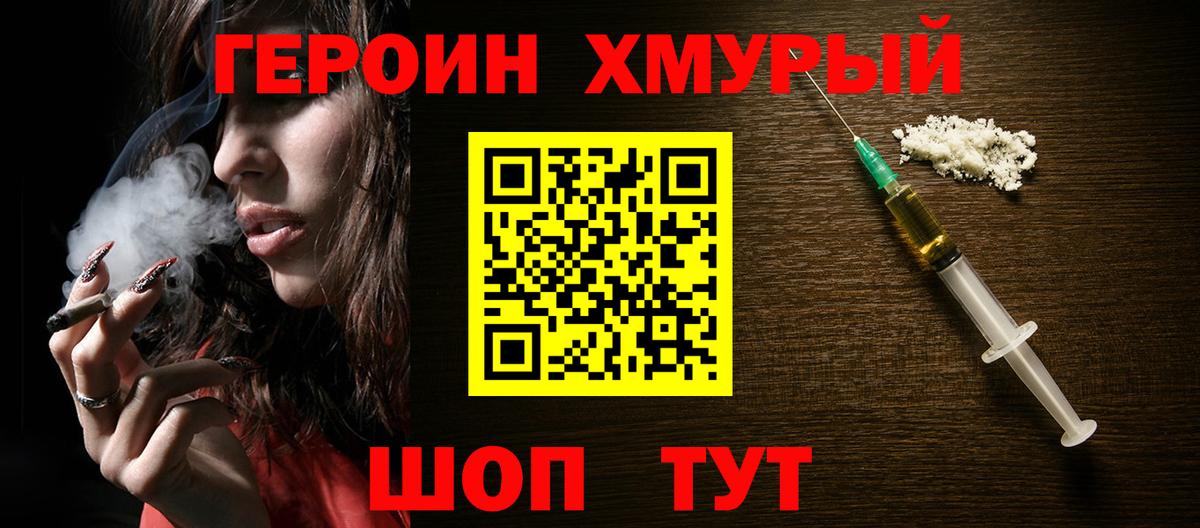 ГЕРОИН VHQ Зеленогорск