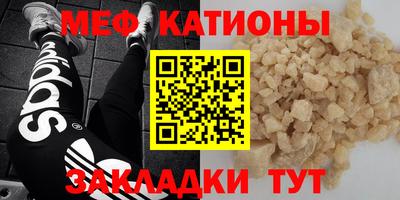мяу мяу кристалл Волжск