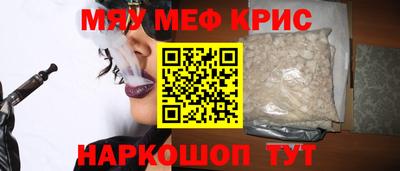 мяу мяу кристалл Волжск