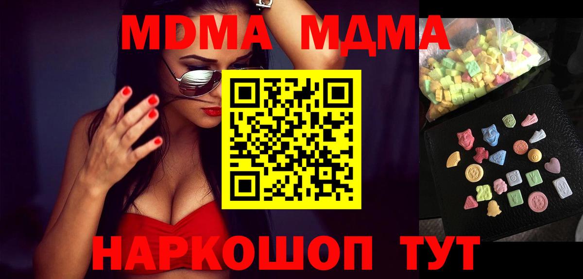 МДМА crystal  Вход с VPN  MDMA Molly  Зеленогорск 